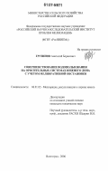 Грузинов, Анатолий Борисович. Совершенствование водопользования на оросительных системах Нижнего Дона с учетом мелиоративной обстановки: дис. кандидат технических наук: 06.01.02 - Мелиорация, рекультивация и охрана земель. Волгоград. 2006. 211 с.