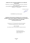 Косникова Оксана Владимировна. Совершенствование воспроизводства материально-технической базы и развитие технического потенциала сельскохозяйственных организаций Краснодарского края: дис. кандидат наук: 00.00.00 - Другие cпециальности. «Кубанский государственный аграрный университет имени И.Т. Трубилина». 2025. 218 с.
