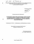 Петросов, Константин Вадимович. Совершенствование выходных диффузоров стационарных газовых турбин на основе физического эксперимента и численного моделирования: дис. кандидат технических наук: 05.04.12 - Турбомашины и комбинированные турбоустановки. Санкт-Петербург. 2005. 183 с.