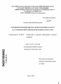 Алгазин, Дмитрий Николаевич. Совершенствование высева мелкосеменных культур катушечным винтовым высевающим аппаратом: дис. кандидат технических наук: 05.20.01 - Технологии и средства механизации сельского хозяйства. Омск. 2010. 145 с.