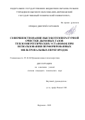 Процко Дмитрий Сергеевич. Совершенствование высокотемпературной очистки дымовых газов теплоэнергетических установок при использовании перфорированных фильтровальных перегородок: дис. кандидат наук: 05.14.04 - Промышленная теплоэнергетика. ФГБОУ ВО «Воронежский государственный технический университет». 2022. 154 с.
