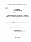 Дмитриева, Елена Викторовна. Совершенствование взаимного страхования профессиональной ответственности нотариусов России: дис. кандидат экономических наук: 08.00.10 - Финансы, денежное обращение и кредит. Москва. 2010. 166 с.