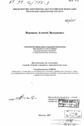 Воронцов, Алексей Валерьевич. Совершенствование взаимоотношений милиции и населения: Орг.-правовой и социол. аспекты: дис. кандидат юридических наук: 12.00.13 - Управление в социальных и экономических системах. Москва. 1997. 160 с.