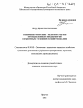 Мазур, Ирина Константиновна. Совершенствование взаиморасчетов промышленных предприятий в рыночных условиях хозяйствования: дис. кандидат экономических наук: 08.00.05 - Экономика и управление народным хозяйством: теория управления экономическими системами; макроэкономика; экономика, организация и управление предприятиями, отраслями, комплексами; управление инновациями; региональная экономика; логистика; экономика труда. Иркутск. 2003. 167 с.