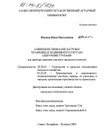 Мосина, Нина Николаевна. Совершенствование загрузки хранилищ и подвижного состава сыпучими грузами: На примере зерновых грузов и продуктов помола: дис. кандидат технических наук: 05.20.01 - Технологии и средства механизации сельского хозяйства. Санкт-Петербург-Пушкин. 2004. 148 с.