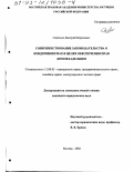 Савельев, Дмитрий Борисович. Совершенствование законодательства о кондоминиумах в целях обеспечения прав домовладельцев: дис. кандидат юридических наук: 12.00.03 - Гражданское право; предпринимательское право; семейное право; международное частное право. Москва. 2002. 170 с.
