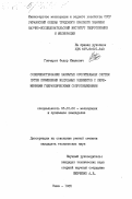 Гончаров, Федор Иванович. Совершенствование закрытых оросительных систем путем применения модульных элементов с переменными гидравлическими сопротивлениями: дис. кандидат технических наук: 06.01.02 - Мелиорация, рекультивация и охрана земель. Киев. 1985. 280 с.