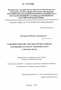 Мелешкин, Михаил Григорьевич. Совершенствование земельно-имущественных отношений как фактор экономического развития города: дис. кандидат экономических наук: 08.00.05 - Экономика и управление народным хозяйством: теория управления экономическими системами; макроэкономика; экономика, организация и управление предприятиями, отраслями, комплексами; управление инновациями; региональная экономика; логистика; экономика труда. Москва. 2012. 129 с.