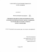 Васильев, Дмитрий Александрович. Совершенствование железнодорожной цистерны для вязких нефтепродуктов и ее эксплуатационных характеристик на основе устройств термостабилизации: дис. кандидат технических наук: 05.22.07 - Подвижной состав железных дорог, тяга поездов и электрификация. Самара. 2010. 142 с.