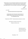 Джаборов, Мехрубон Махмадкулович. Совершенствование зонных преобразователей для электровозов на переменном токе: дис. кандидат наук: 05.09.03 - Электротехнические комплексы и системы. Новосибирск. 2014. 177 с.