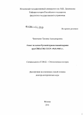 Чумаченко, Татьяна Александровна. Совет по делам Русской православной церкви при СНК (СМ) СССР: 1943-1965 гг.: дис. доктор исторических наук: 07.00.02 - Отечественная история. Москва. 2011. 535 с.