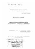 Мелкумян, Елена Суреновна. Совет сотрудничества арабских государств Персидского залива: Роль и место в глобальных и региональных процессах: дис. доктор политических наук: 23.00.04 - Политические проблемы международных отношений и глобального развития. Москва. 1999. 370 с.