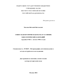 Тихонов Виталий Витальевич. Советская историческая наука в условиях идеологических кампаний середины 1940-х – начала 1950-х годов: дис. доктор наук: 07.00.09 - Историография, источниковедение и методы исторического исследования. ФГБУН Институт российской истории Российской академии наук. 2018. 686 с.