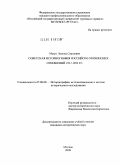 Мазун, Леонид Сергеевич. Советская историография российско-украинских отношений 1917-1922 гг.: дис. кандидат исторических наук: 07.00.09 - Историография, источниковедение и методы исторического исследования. Москва. 2009. 177 с.