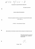 Дудкина, Дарья Владимировна. Советская кадровая политика и местный государственный аппарат: 1917-1991 гг.: дис. кандидат исторических наук: 07.00.02 - Отечественная история. Самара. 2002. 243 с.