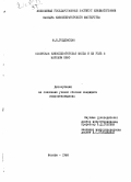Голдовская, М. Е.. Советская кинооператорская школа и ее роль в мировом кино: дис. : 00.00.00 - Другие cпециальности. Москва. 1968. 239 с.