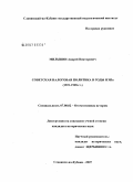 Мильшин, Андрей Викторович. Советская налоговая политика в годы нэпа (1921 - 1928 гг.): дис. кандидат исторических наук: 07.00.02 - Отечественная история. Москва. 2007. 211 с.