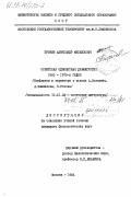 Пронин, Александр Михайлович. Советская одноактная драматургия 1960-1970-х годов (Конфликты и характеры в пьесах А. Володина, А. Вампилова, В. Розова): дис. кандидат филологических наук: 10.01.02 - Литература народов Российской Федерации (с указанием конкретной литературы). Москва. 1984. 244 с.
