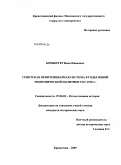 Бомбергер, Иван Иванович. Советская пенитенциарная система в годы новой экономической политики 1921-1928 гг.: дис. кандидат исторических наук: 07.00.02 - Отечественная история. Москва. 2009. 207 с.