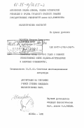 Захарова, Наталья Викторовна. Советская поэма 60-70-х годов о Великой Отечественной войне (идейно-эстетические и жанровые особенности): дис. кандидат филологических наук: 10.01.02 - Литература народов Российской Федерации (с указанием конкретной литературы). Москва. 1985. 208 с.