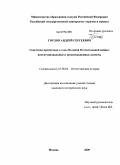 Горлов, Андрей Сергеевич. Советская пропаганда в годы Великой Отечественной войны: институциональные и организационные аспекты: дис. кандидат исторических наук: 07.00.02 - Отечественная история. Москва. 2009. 270 с.