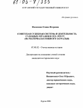 Филонова, Олина Игоревна. Советская судебная система и деятельность судебных органов в 1921-1929 гг.: На материалах Южного Зауралья: дис. кандидат исторических наук: 07.00.02 - Отечественная история. Курган. 2004. 215 с.
