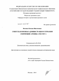 Косенко, Оксана Николаевна. Советская военная администрация в Германии и немецкие архивы в 1945-1949 гг.: дис. кандидат исторических наук: 05.25.02 - Документалистика, документоведение и архивоведение. Москва. 2010. 233 с.