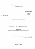 Паникар, Марина Михайловна. Советские военнопленные в Норвегии в годы Второй мировой войны: дис. кандидат исторических наук: 07.00.02 - Отечественная история. Архангельск. 2008. 236 с.