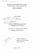 Фам Нгок Чыонг, 0. Советский историко-революционный фильм и революционное кино Вьетнама: дис. : 00.00.00 - Другие cпециальности. Москва. 1984. 165 с.