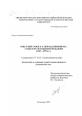 Рыкун, Галина Николаевна. Советский Союз и "германский вопрос": Этапы и пути решения проблемы, 1945-1990 гг.: дис. кандидат исторических наук: 07.00.02 - Отечественная история. Пятигорск. 2000. 181 с.