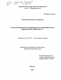 Аблизин, Владимир Александрович. Советско-германские договоренности и их реализация: Бессарабский аспект (1939-1941 гг.): дис. кандидат исторических наук: 07.00.02 - Отечественная история. Саратов. 2005. 206 с.