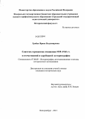 Грибан, Ирина Владимировна. Советско-германские отношения 1939-1941 гг. в отечественной и зарубежной историографии: дис. кандидат исторических наук: 07.00.09 - Историография, источниковедение и методы исторического исследования. Екатеринбург. 2013. 368 с.