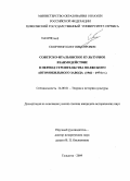 Скорятин, Олег Викторович. Советско-итальянское культурное взаимодействие в период строительства Волжского автомобильного завода: 1966-1974 гг.: дис. кандидат исторических наук: 24.00.01 - Теория и история культуры. Тольятти. 2009. 173 с.