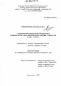 Подоплёкин, Андрей Олегович. Советско-норвежские отношения и трансформация внешней политики Норвегии в 1939-1955 гг.: дис. кандидат исторических наук: 07.00.02 - Отечественная история. Архангельск. 2006. 232 с.