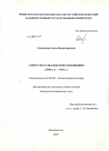 Симоненок, Анна Владимировна. Советско-таиландские отношения: 1940-е гг. - 1991 г.: дис. кандидат исторических наук: 07.00.02 - Отечественная история. Владивосток. 2009. 264 с.