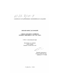 Морозов, Вячеслав Юрьевич. Советы народного хозяйства Среднего Поволжья в 1918-1920 годах: дис. кандидат исторических наук: 07.00.02 - Отечественная история. Самара. 2000. 297 с.