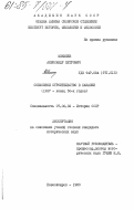 Шекшеев, Александр Петрович. Совхозное строительство в Хакасии (1917- конец 50-х годов): дис. кандидат исторических наук: 00.00.00 - Другие cпециальности. Новосибирск. 1983. 261 с.