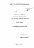 Волынкин, Антон Валерьевич. Совки Российского Алтая: Insecta, Lepidoptera, Noctuidae (s. l.): дис. кандидат биологических наук: 03.02.04 - Зоология. Барнаул. 2013. 207 с.
