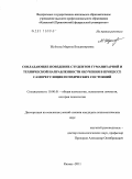 Жуйкова, Марина Владимировна. Совладающее поведение студентов гуманитарной и технической направленности обучения в процессе саморегуляции психических состояний: дис. кандидат психологических наук: 19.00.01 - Общая психология, психология личности, история психологии. Казань. 2011. 200 с.