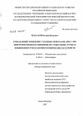 Чехлатый, Евгений Иванович. Совладающее поведение у больных неврозами, лиц с преневротическими нарушениями и в социальных группах повышенного риска нервно-психических расстройств: дис. доктор психологических наук: 19.00.04 - Медицинская психология. Санкт-Петербург. 2007. 366 с.