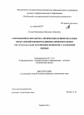 Гахзар Мохаммед Абдуллах Абдуллах. Совмещение и обработка оптических и инфракрасных изображений в информационно-измерительных системах на базе матричных приборов с зарядовой связью: дис. кандидат наук: 05.11.16 - Информационно-измерительные и управляющие системы (по отраслям). Тамбов. 2014. 130 с.