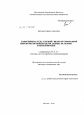 Настасин, Кирилл Сергеевич. Совмещенная сеть сотовой связи и беспроводной широкополосной передачи данных на основе топологии mesh: дис. кандидат технических наук: 05.12.13 - Системы, сети и устройства телекоммуникаций. Москва. 2011. 117 с.