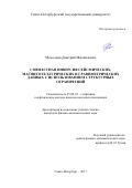 Молодцов, Дмитрий Михайлович. Совместная инверсия сейсмических, магнитотеллурических и гравиметрических данных с использованием структурных ограничений: дис. кандидат наук: 25.00.10 - Геофизика, геофизические методы поисков полезных ископаемых. Санкт-Петербург. 2017. 102 с.