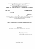 Лазерко, Мария Михайловна. Совместная обработка материалов аэрокосмических и наземных съемок для создания 3D моделей городских территорий: дис. кандидат технических наук: 25.00.34 - Аэрокосмические исследования земли, фотограмметрия. Новосибирск. 2010. 127 с.