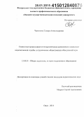 Черникова, Тамара Александровна. Совместная превентивная антинаркотическая деятельность социально-педагогической службы и студенческих общественных объединений вуза: дис. кандидат наук: 13.00.01 - Общая педагогика, история педагогики и образования. Омск. 2014. 214 с.
