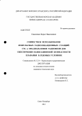 Сиваченко, Борис Николаевич. Совместное использование импульсных радиолокационных станций СМ- и ММ-диапазонов радиоволн для обеспечения навигационной безопасности плавания в ледовых условиях: дис. кандидат технических наук: 05.12.14 - Радиолокация и радионавигация. Санкт-Петербург. 2012. 102 с.