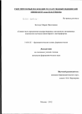 Богачук, Мария Николаевна. Совместное определение водорастворимых витаминов в витаминных комплексах методом капиллярного электрофореза: дис. кандидат фармацевтических наук: 14.04.02 - Фармацевтическая химия, фармакогнозия. Москва. 2012. 157 с.