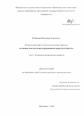 Кабанова Виктория Сергеевна. Совместный синтез метилэтилкетона и фенола на основе окислительных превращений втор-бутилбензола: дис. кандидат наук: 00.00.00 - Другие cпециальности. «Российский химико-технологический университет имени Д.И. Менделеева». 2025. 152 с.