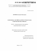 Лозовик, Екатерина Викторовна. Современная английская литературная сказка в творчестве Нила Геймана: дис. кандидат наук: 10.01.03 - Литература народов стран зарубежья (с указанием конкретной литературы). Москва. 2015. 189 с.