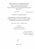 Горбунова, Наталья Николаевна. Современная англоязычная терминосистема сферы менеджмента: структурно-семантическая и когнитивно-фреймовая характеризация: дис. кандидат наук: 10.02.04 - Германские языки. Пятигорск. 2014. 247 с.